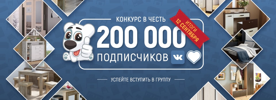 Ура,ура! С нами уже 200 000 подписчиков в группе ВКонтакте!
