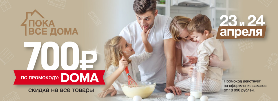 Акция "Пока все дома!"